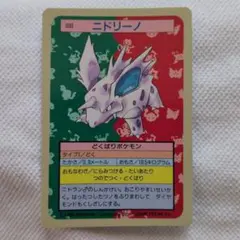 トップサン ポケモンカード 青裏 エラーカード ニドリーノ Nidorino