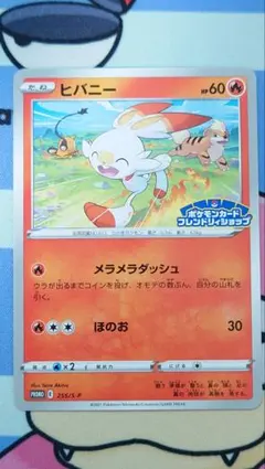 ヒバニー：フレンドリィショップ プロモカード PROMO 255/S-P