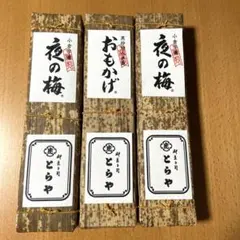 塩瀬総本家 中型580g栗羊羹3本 桐箱入 包装紙未開封のまま発送可能
