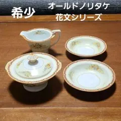 希少 オールドノリタケ　花文　シュガーポット クリーマー 小皿 月桂樹 M印