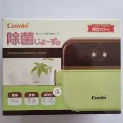 Combi 除菌じょーずα 限定カラー