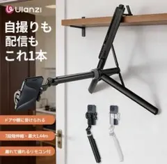 Ulanzi スマホ用三脚 自撮り棒 俯瞰撮影 黒 フック付 商品撮影 リモコンのサムネイル