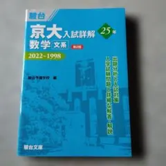 2026年最新】京大入試詳解の人気アイテム - メルカリ