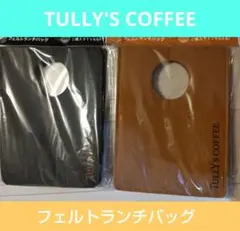 TULLY'S COFFEE フェルトランチバッグ ブラウン&ブラック２点セット