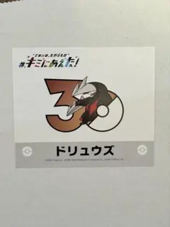 ポケモンセンター オンライン キミにあえた！ 30周年記念ステッカー