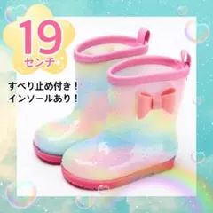 レインブーツ 長靴 キッズ かわいい 女の子 レインボー　保育園　小学校　雨