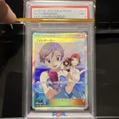 TVレポーター SR SM6b チャンピオンロード 074/066 PSA9 良品】TVレポーター SR SM6b チャンピオンロード 074/066 Amazon