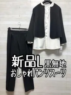 yyyy様専用☆L黒無地パンツスーツ3点セットお仕事・フォーマル〇D210
