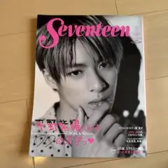 9月号増刊2021年9月号 平野紫耀