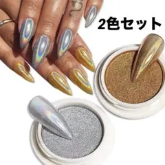 3D ミラーパウダー ネイル ユニコーンゴールド シルバー セット セルフネイル