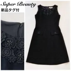 【新品タグ付】スーパービューティー　フラワーモチーフビジュー　Aラインワンピース