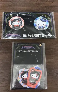 サンリオ　ハロウィンくじ　ハッピーくじ ハローキティ 缶バッジ・ステッカーセット