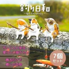 ねこ 釣り フィギュア 釣り日和 インテリア アクアリウム カプセルトイ