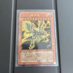 2026年最新】ラーの翼神竜ウルトラレアの人気アイテム - メルカリ