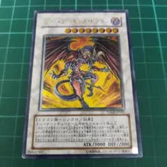 レッドデーモンズドラゴン　レリーフ