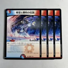 12054 希望と勝利の伝説