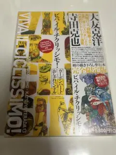 2026年最新】大友克洋 寺田克也の人気アイテム - メルカリ