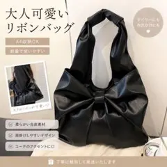 リボンバッグ トートバッグ A4収納 ブラックのサムネイル