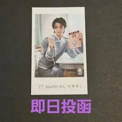 原因は自分にある。 吉澤要人 エビライ ミニフォト 生写真 げんじぶ