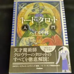 ☆絶版希少☆初版タローデパリ Tarot de Paris - メルカリ