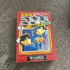 名探偵コナン vs.怪盗キッド 完全版 2