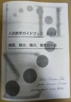 2025年最新】入試数学確認シリーズ 鉄緑会の人気アイテム - メルカリ