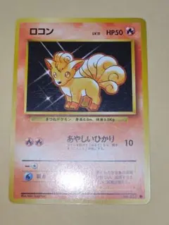 ロコン ○ : 旧裏 PMCG1-2 ポケットモンスター カードゲーム 再販