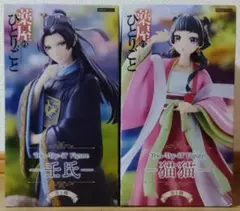 未開封・ダンボール発送】薬屋のひとりごと 猫猫/壬氏 フィギュア 2種