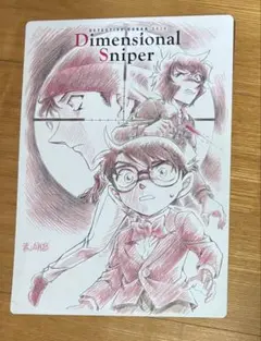 名探偵コナン　異次元のスナイパー　下敷き
