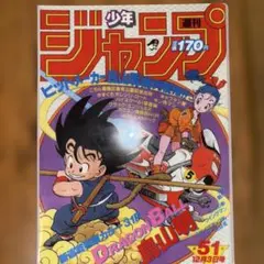 希少1989年　週刊少年ジャンプ 28号 ドラゴンボール表紙号 週刊少年ジャンプ1989年28号 - メルカリ