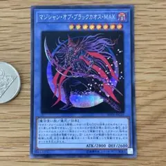 遊戯王　マジジャンオブブラックカオスMAX シークレット　1枚