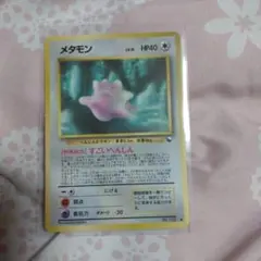 旧裏　ポケモンカード　メタモン