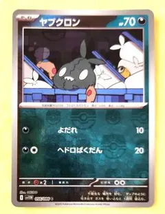 2026年最新】ヤブクロンの人気アイテム - メルカリ