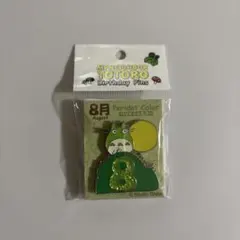 【となりのトトロ】ジブリ 8月 お誕生日ピンバッジ