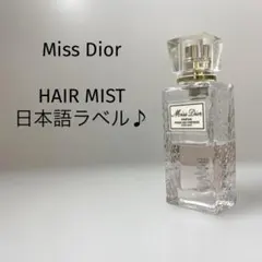 【日本語ラベル】ミスディオール ヘアミスト 30ml