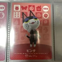 あつ森 ビンタ トレーディングカード 050