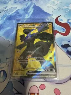 ゼクロムex SR SV11B ブラックボルト 161/086のサムネイル