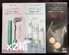 ❤️ 美的 2025年12月号 増刊 付録　✖️2箱のサムネイル
