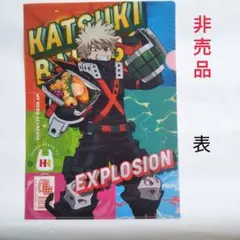 ❴新品、未使用❵僕のヒーローアカデミア爆豪勝己クリアファイルほっかほっか亭コラボ