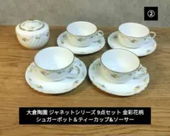 1930年頃◆大倉陶園オールド大倉初期裏印『K』シュガーポットとミルクピッチャー 裏印（うらいん）＝バックスタンプのお話です。 大倉陶園では、創業者