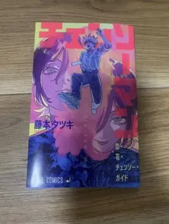 チェンソーマン レゼ篇　劇場版第1弾特典　藤本タツキ 未使用