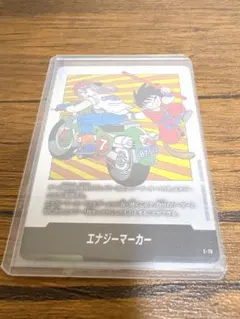 エナジーマーカー ドラゴンボールカード マンガブースター e-70
