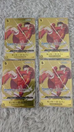 モンキー・D・ルフィ　プロモ4枚