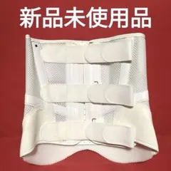 新品未使用　整形外科処方品　腰痛ベルト　医療用コルセット　ウエスト約70センチ