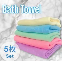 フェイスタオル　バスタオル　マイクロファイバー　5枚セット　速乾　新品未使用t2