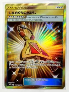 しまめぐりのあかし UR sm12 116/095のサムネイル