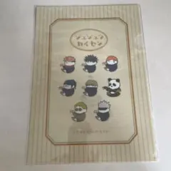 呪術廻戦　クリアファイル