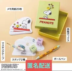 Indeed　インディード　付録　スヌーピー文房具セット