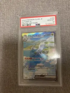 チルタリスex sar PSA10【極美品】 ポケモンカード チルタリス PSA10 極美品 PSA鑑定最高評価 1枚の通販