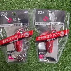 DAIWA 紅牙 ブレードブレイカー TG玉神ヘッド 120g 2個セット